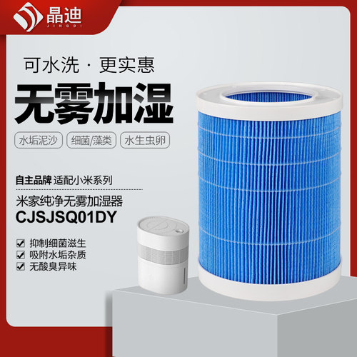 适配小米晶迪空气滤芯