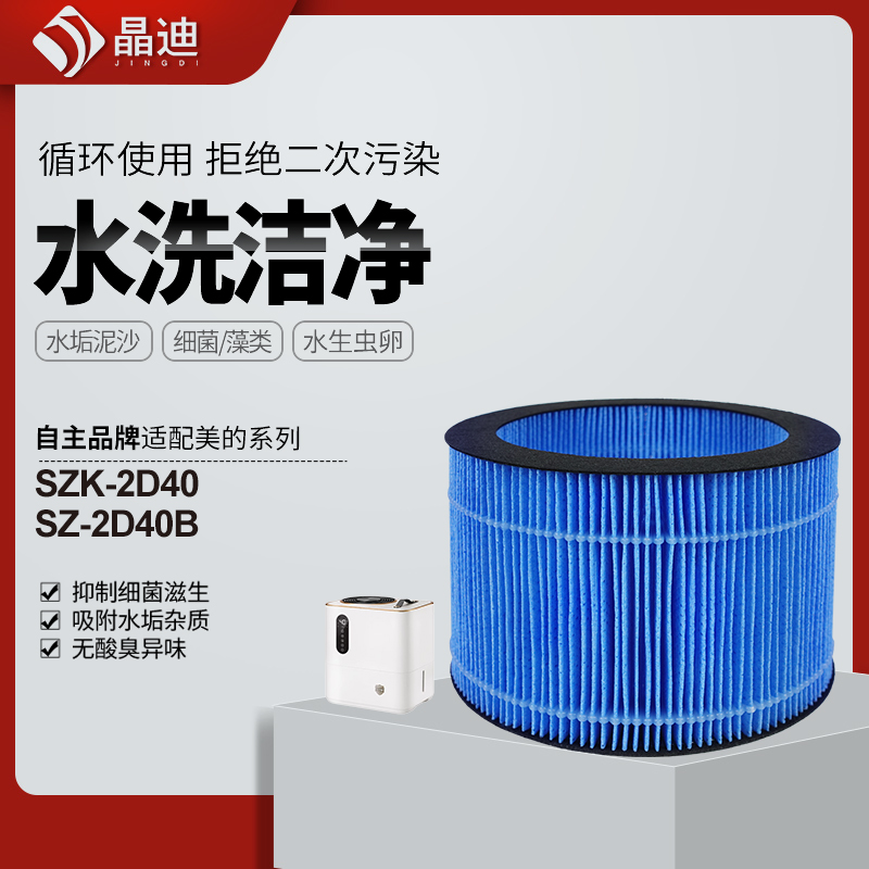 适配美的无雾加湿器滤芯SZK-2D40/SZ-2D40B过滤网