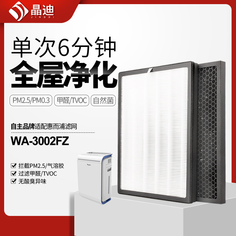 适配惠而浦空气净化器滤网