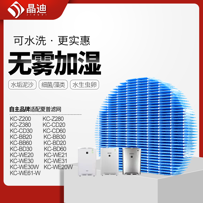 适配夏普空气净化器加湿过滤网