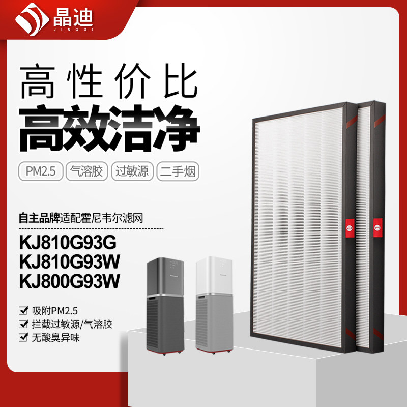 适配霍尼韦尔空气净化器过滤网KJ800G93CF过滤芯两片装KJ800G93W