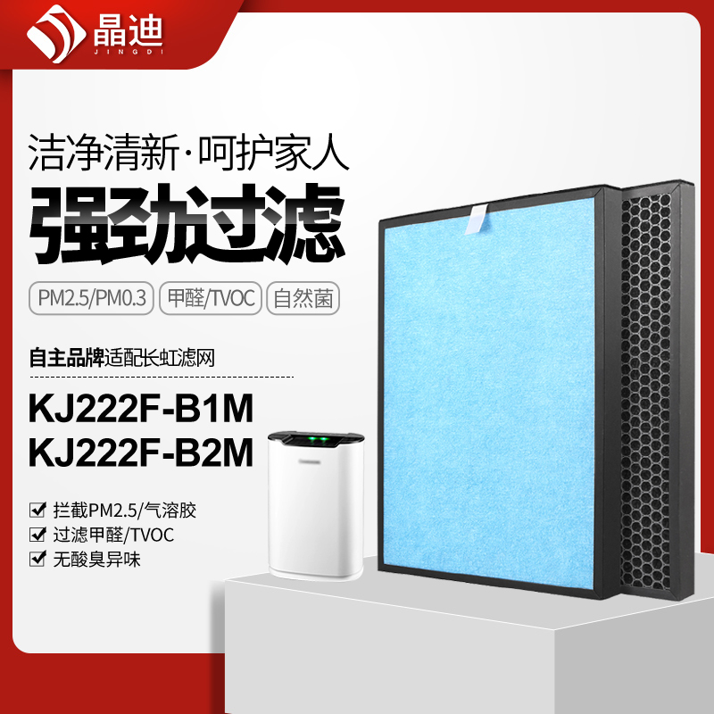 适配长虹空气净化器滤芯K