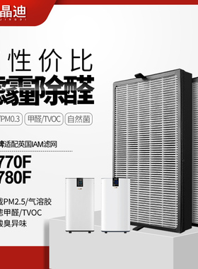 适配英国IAM空气净化器过滤网KJ770F夹碳纳米滤芯除甲醛ILW700FX