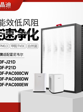 适配霍尼韦尔空气净化器过滤网KJ900F-PAC000CW/PAC000DW/EW滤芯
