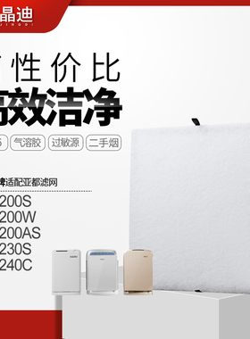 适配亚都空气净化器过滤网KJG230S/KJG240C滤芯HEPA集尘pm2.5