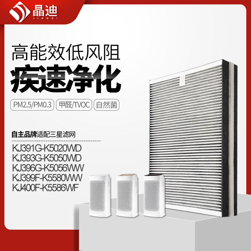 适配三星晶迪空气滤芯