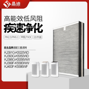 适配三星空气净化器过滤网CFX-D130/SC过滤芯KJ399F-K5580WW除醛