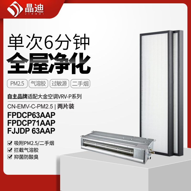 适配大金中央空调过滤网