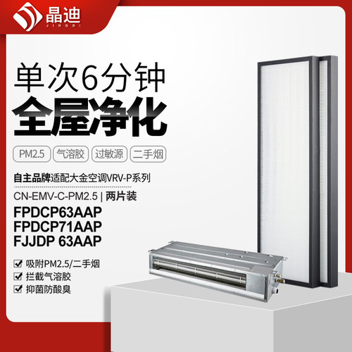 适配大金中央空调过滤网