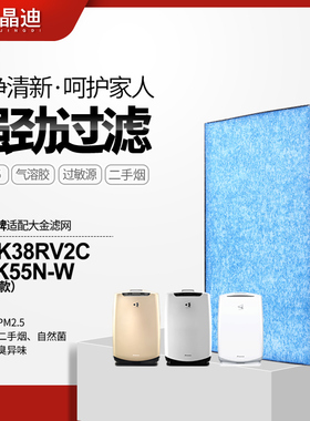 适配大金空气净化器滤网MCK38RV2C集尘过滤芯ACK55N-W/BAFP044A4C