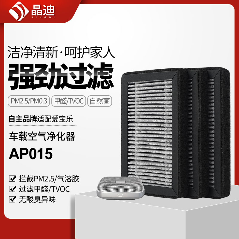 适配空气净化器滤芯爱宝乐