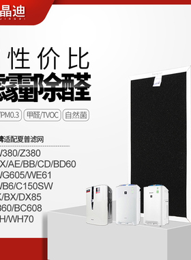 适配夏普空气净化器过滤网KC-WB6/C150SW/FP-CH/WH70滤芯HEPA集尘