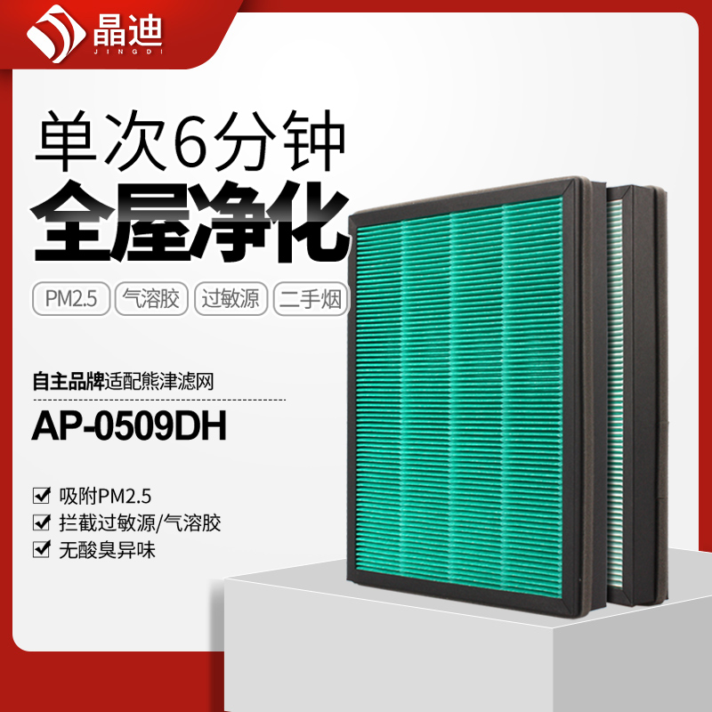 适配coway熊津空气净化器滤网AP-0509DH过滤网HEPA+活性炭过滤芯