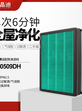 适配coway熊津空气净化器滤网AP-0509DH过滤网HEPA+活性炭过滤芯