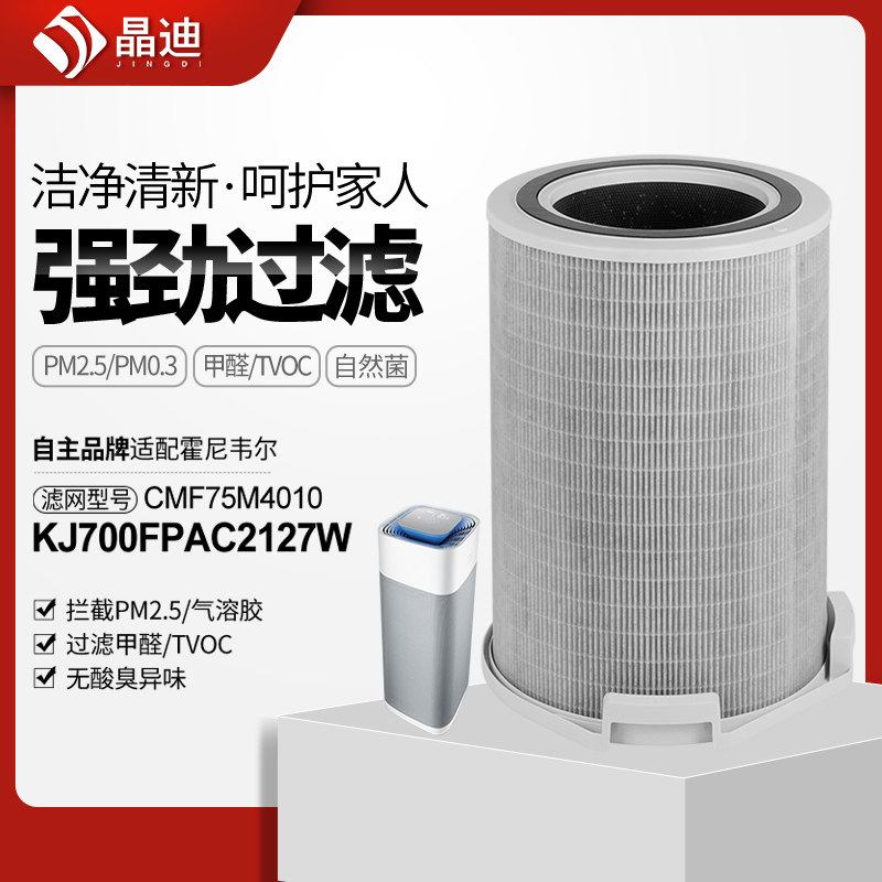 适配霍尼韦尔空气净化器过滤网CMF75M4010滤芯KJ700F-PAC2127W