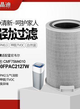 适配霍尼韦尔空气净化器过滤网CMF75M4010滤芯KJ700F-PAC2127W