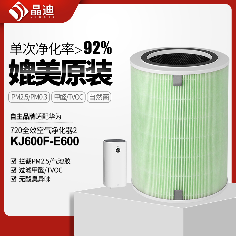 华为智选720空气净化器过滤网