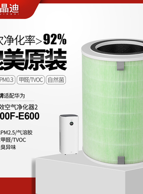 适配华为智选720全效空气净化器过滤网KJ600F-E600滤芯集尘除甲醛