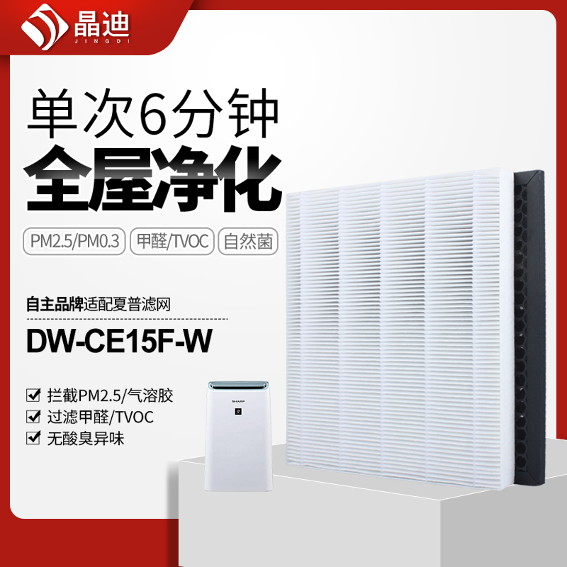 适配夏普除湿机空气净化器DW-CE15F-W过滤网FZ-CE15GH/GD滤芯套装