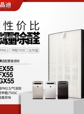 适配夏普空气净化器过滤网KI-GX55过滤芯FZ-E55HF/HD高效HEPA集尘