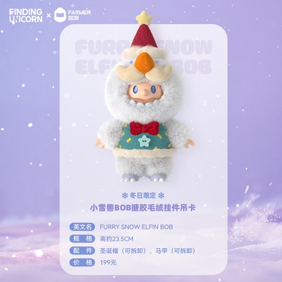 小雪兽BOB-搪胶毛绒公仔