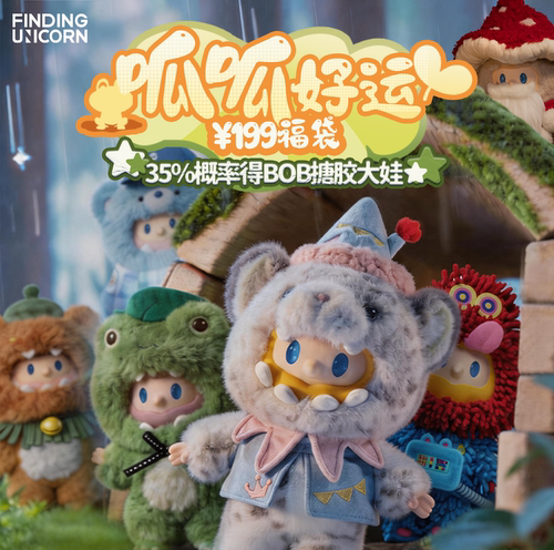 【双11限定】寻找独角兽199呱呱好运福袋FARMER BOB搪胶公仔吊卡