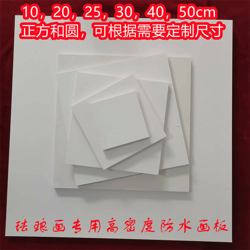 1厘米厚景泰蓝高硬度掐丝珐琅画底板diy材料高密pvc防水学校批发