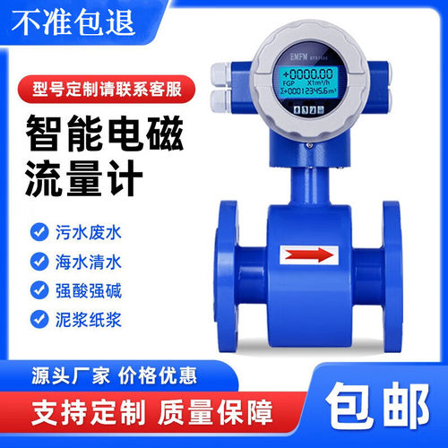 电磁流量计污水液体管道传感器