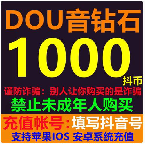 100钻石抖币充值到抖币冲值音抖充币60dy抖音充值douyin斗抖