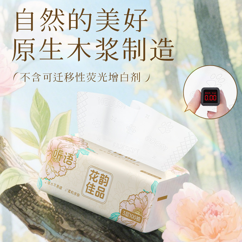 听语花韵佳品抽纸卫生纸餐巾纸家用实惠装
