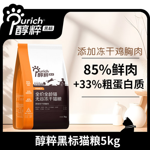 醇粹黑标鲜肉鸡肉冻干猫粮5kg
