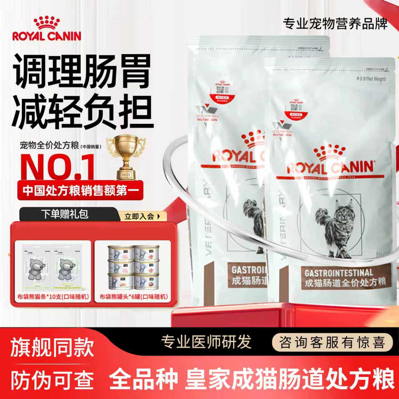 皇家猫咪肠道处方粮GI32猫粮3.5KG呵护肠胃消化全价成猫幼猫猫粮