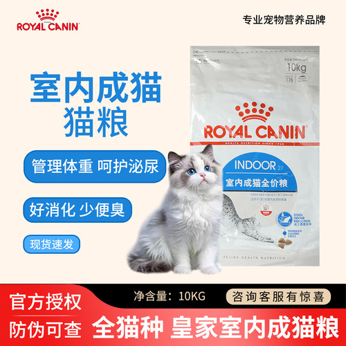 皇家猫粮I27室内成猫猫粮英短蓝猫美短布偶全价猫粮官方正品