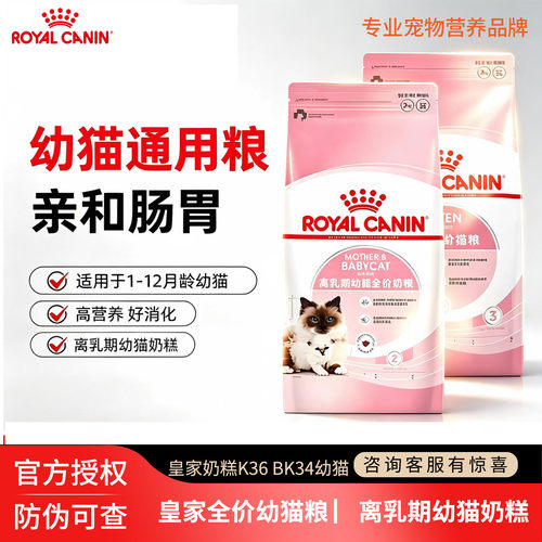 皇家幼猫奶糕离乳猫粮