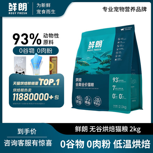 鲜朗低温烘焙猫粮无谷成猫幼猫
