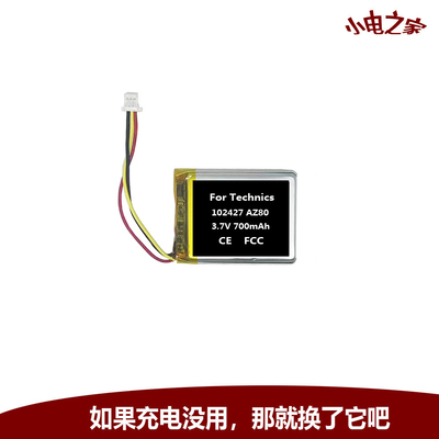 适用 Technics AZ80 EAH-AZ80 700mAh 102427 蓝牙耳机电池