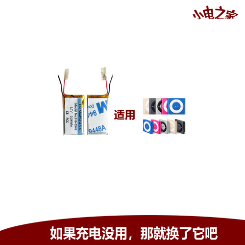 Shuffle4电池616-0548A1373