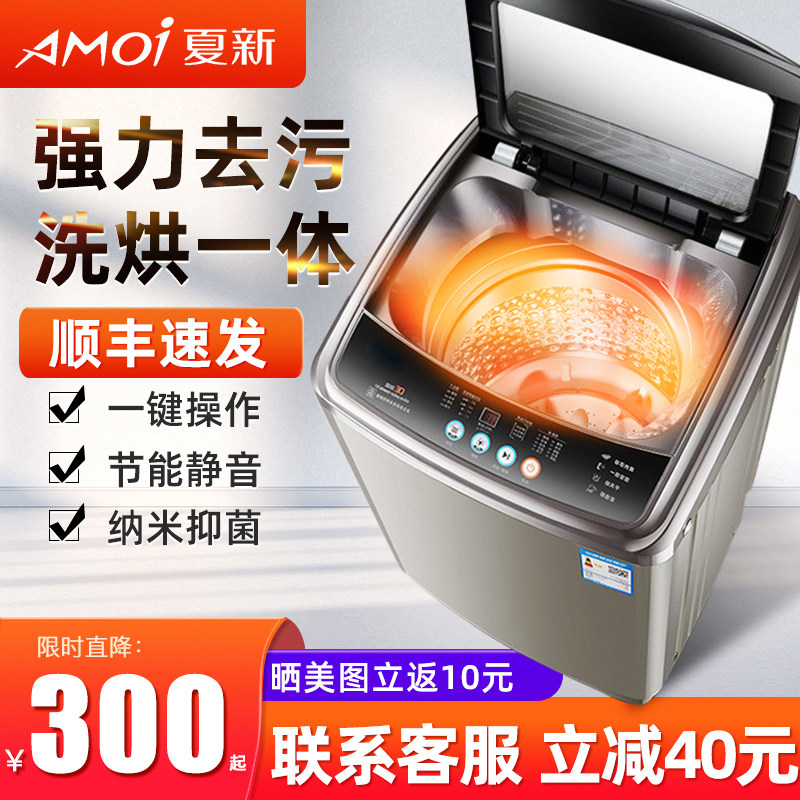 夏新全自动洗衣机家用小型租房迷你洗烘脱一体波轮洗衣机学生宿舍