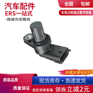 适用于长安CS35逸动XT悦翔12款V5 V7凸轮轴位置传感器相位传感器