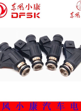 东风小康K01K05K06K07K17V07S喷油嘴465发动机25335146正品喷油器