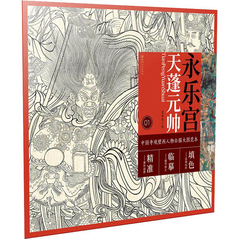 永乐宫天蓬元帅