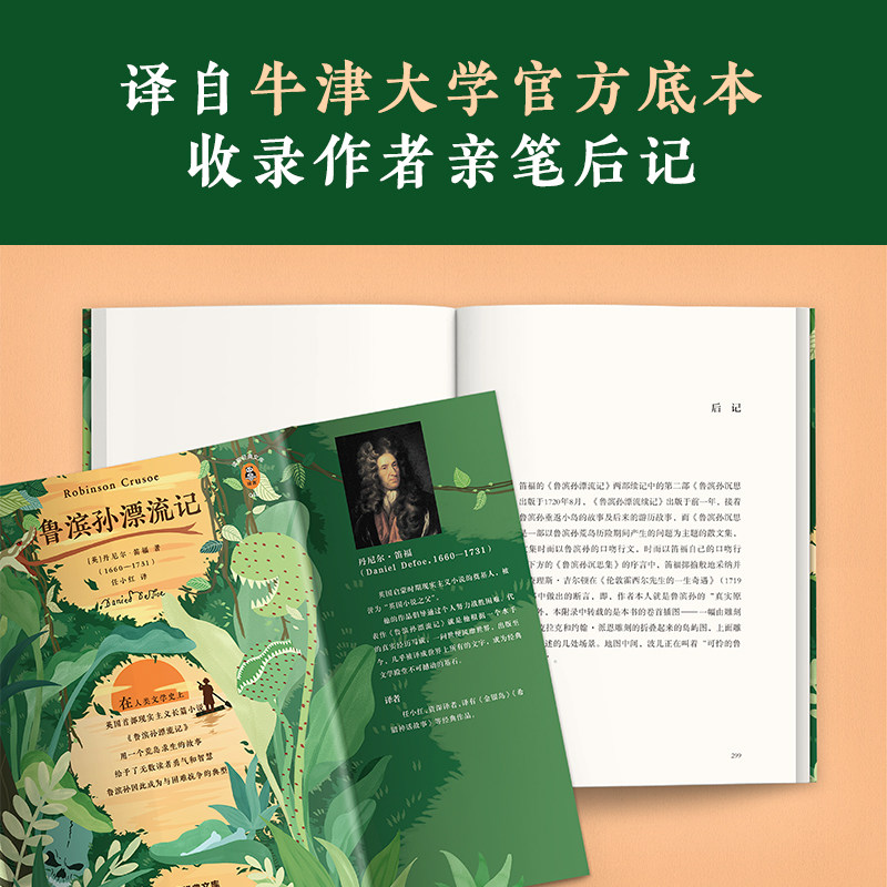 鲁滨孙漂流记