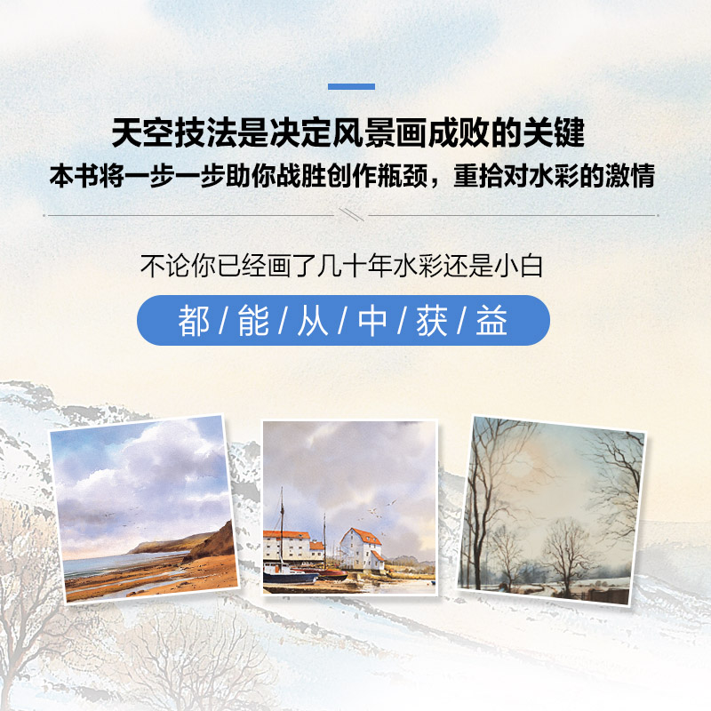 世界绘画经典教程 水彩画名师杰夫·克西的水彩课之天空精讲