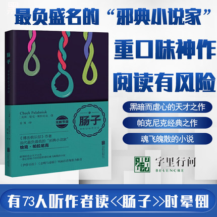 字里行间肠子小说删减邪典