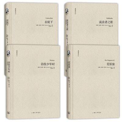 字里行间 黑塞作品套装全4册 流浪者之歌+荒原狼+在轮下+彷徨少年时 诺贝尔文学奖作品书籍黑塞散文诗歌文集外国小说 正版包邮怎么看?