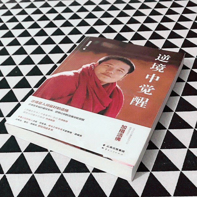 字里行间 逆境中觉醒