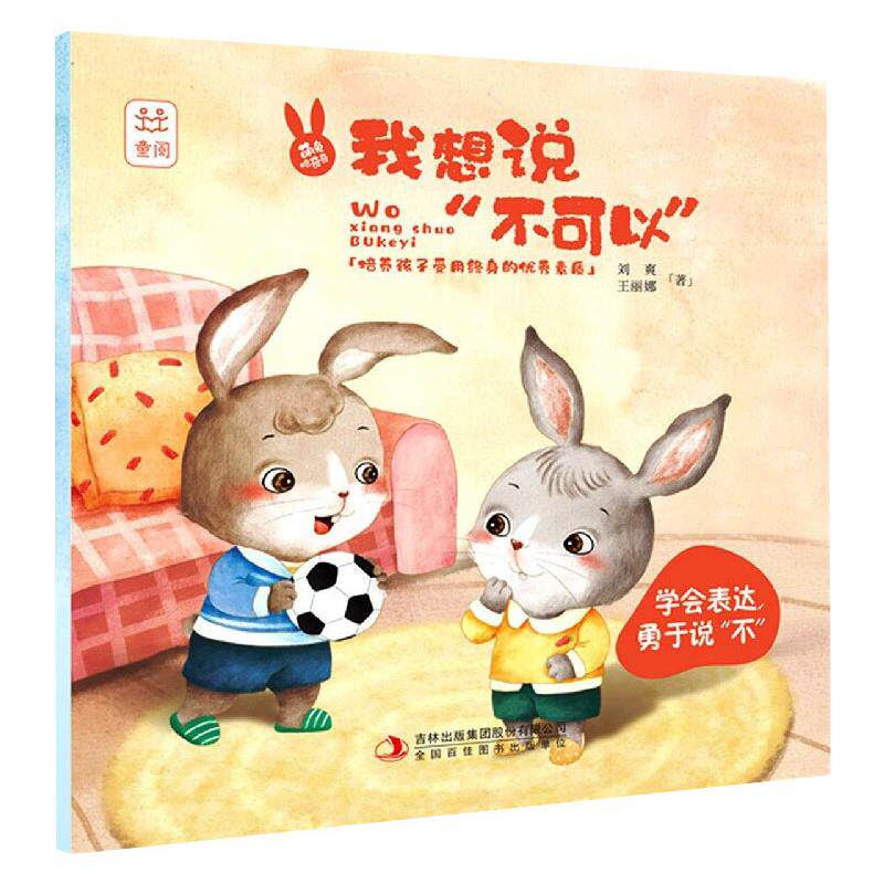 萌兔哈奇奇我想说"不可以"