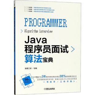 Java程序员面试算法宝典