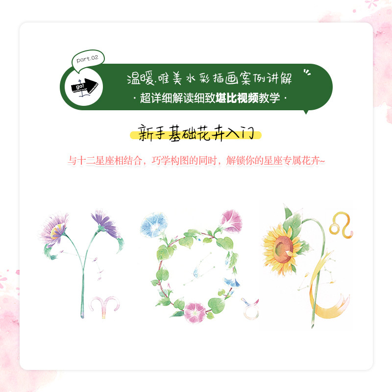 花想蜜语 清新水彩花卉技法教程