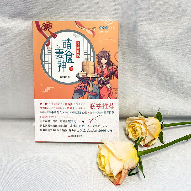 萌妻食神(1美食良缘)